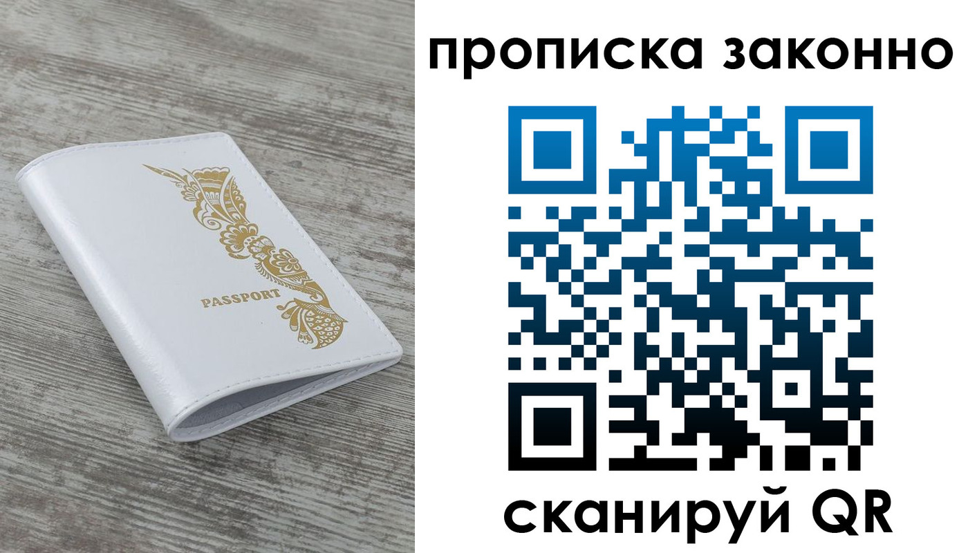 временная регистрация купить в Сасово