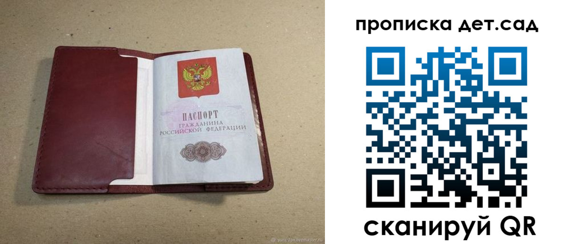 прописка 2025 в Сасово