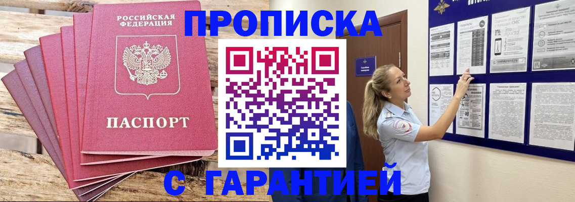 прописка от собственника в Сасово