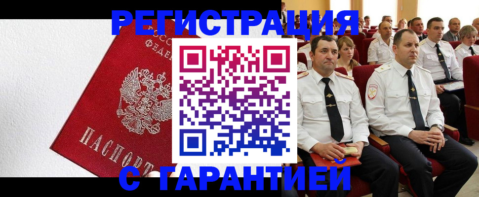 прописка гарантия в Сасово
