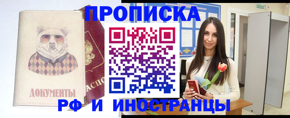 прописка для кредита в Сасово